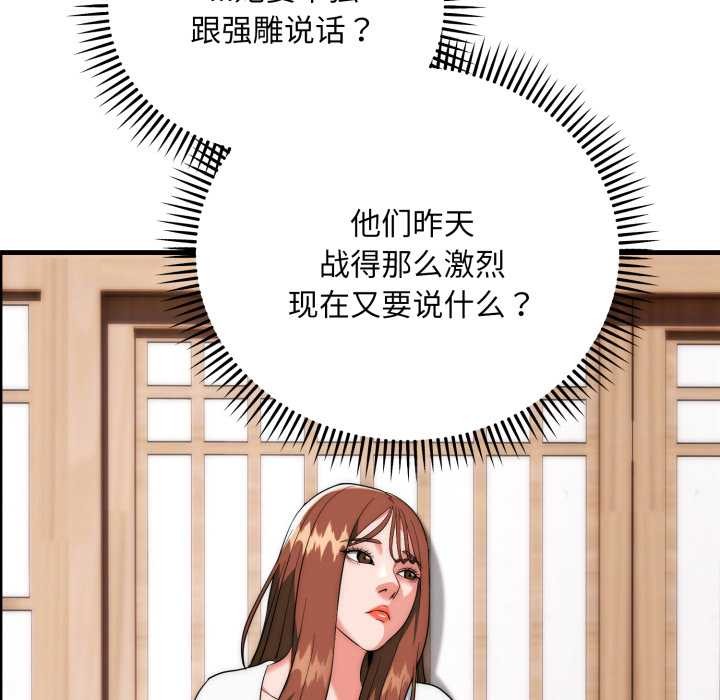 神雕闖都市第23話