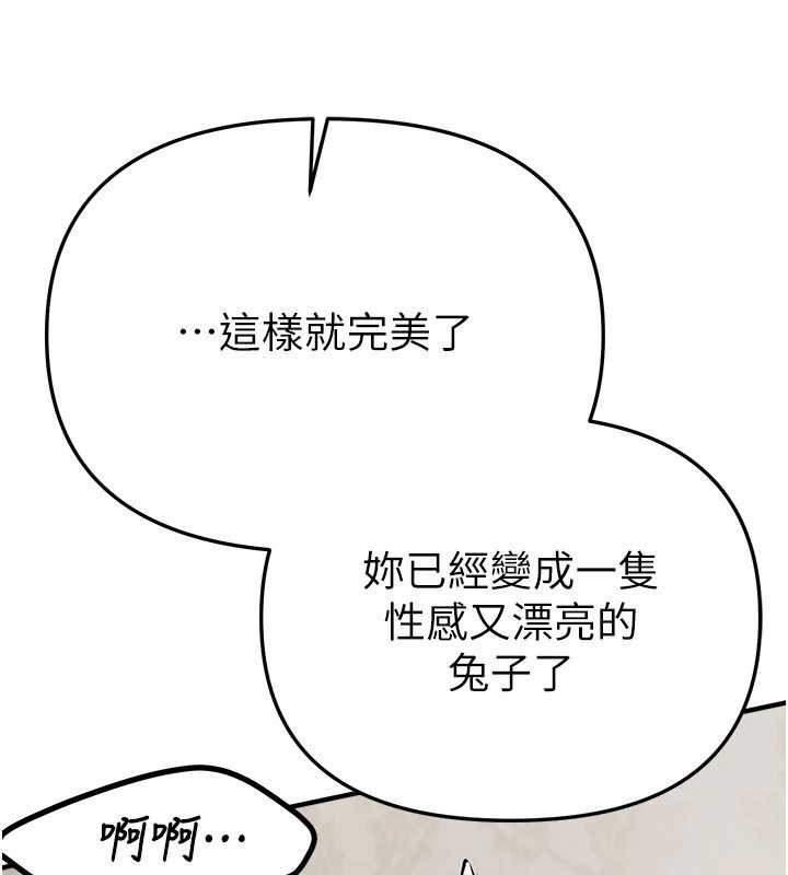 BeautifulDays第65話-穿著兔女郎裝到垃圾場搖尾巴