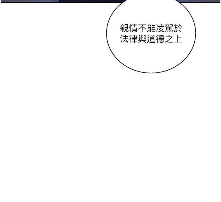 《秘密教学》第296话-妳专注工作时最美味了