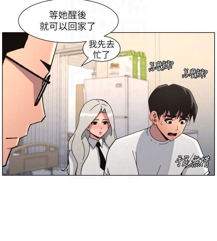 兄妹的秘密授课第91話-一場無法挽回的事故