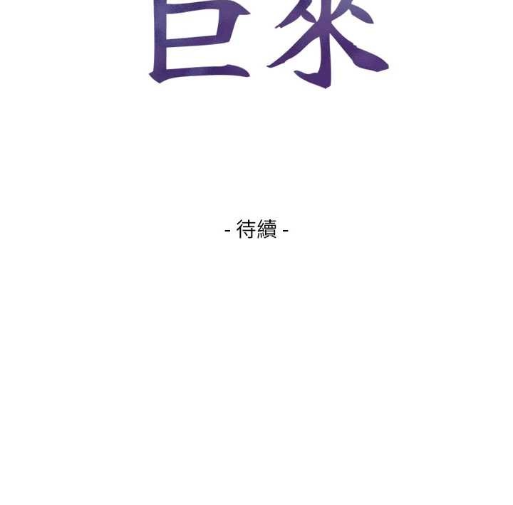 与生巨来第3话-不愧是最大的男人&hellip;