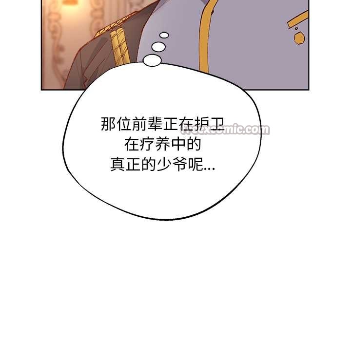 小姐由我来守护第1话