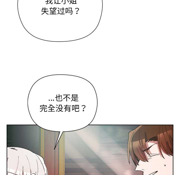 小姐由我来守护第1话