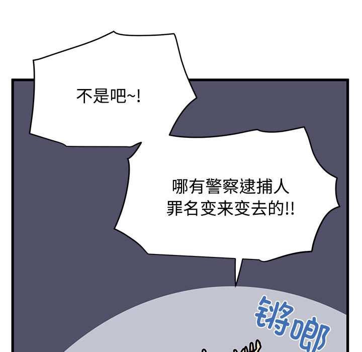 发小碰不得第101話