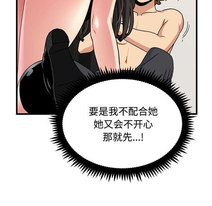 发小碰不得第101話