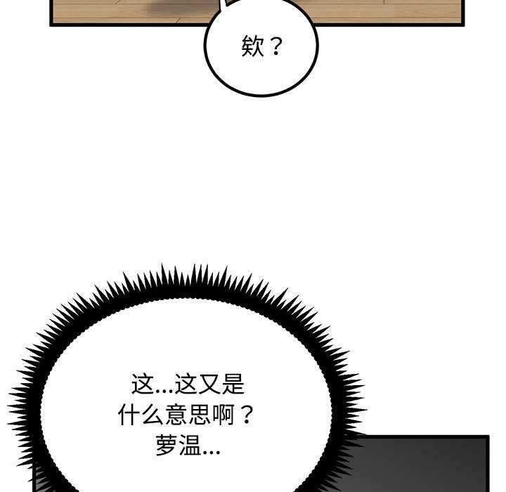 发小碰不得第101話