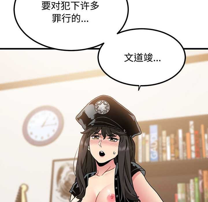 发小碰不得第101話