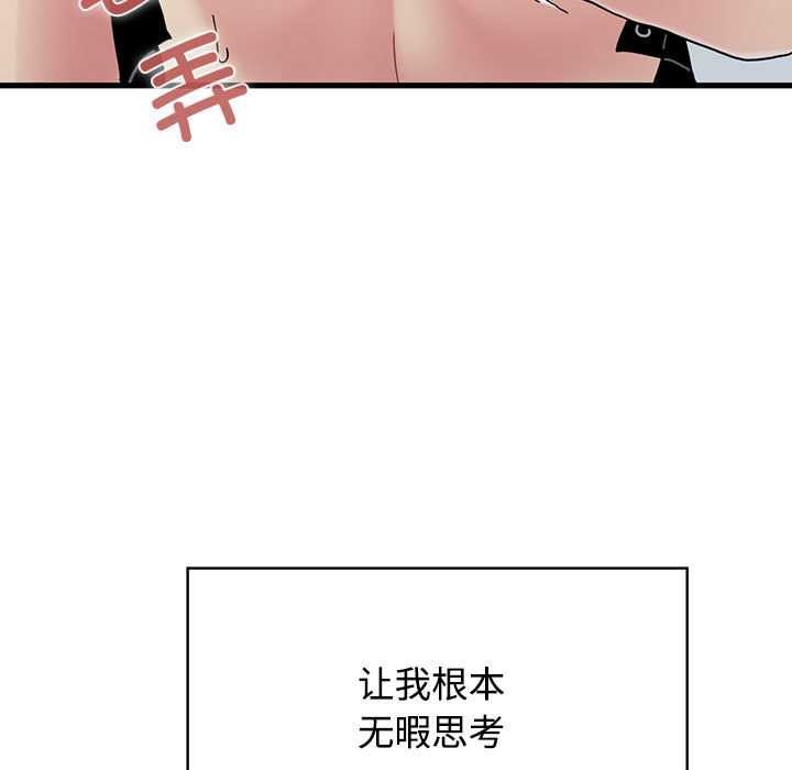 发小碰不得第101話
