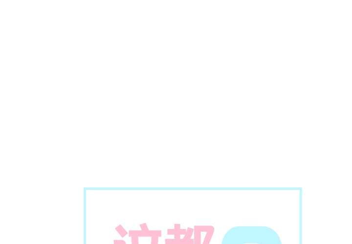 这都什么事儿啊？第27話