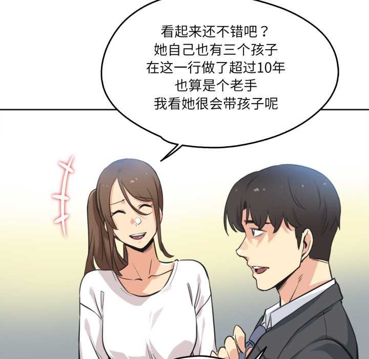 爸爸也疯狂第42話