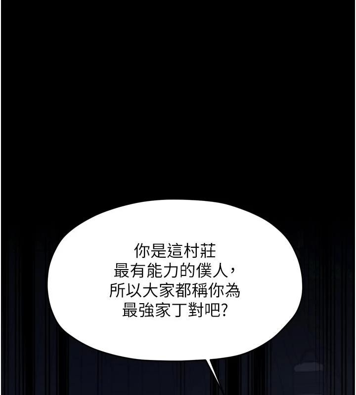 最强家丁最終話-願再次相見的那天到來