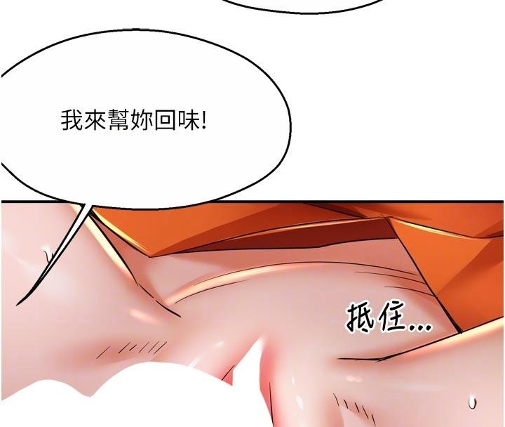 痒乐多阿姨第92話-我來讓妳忘記他