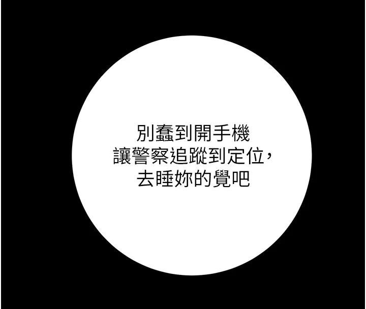 掠夺行动第88話-最後再好好疼妳一次