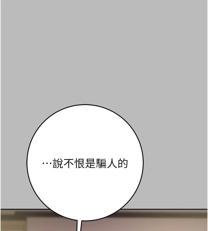掠奪行動第88話-最後再好好疼妳一次