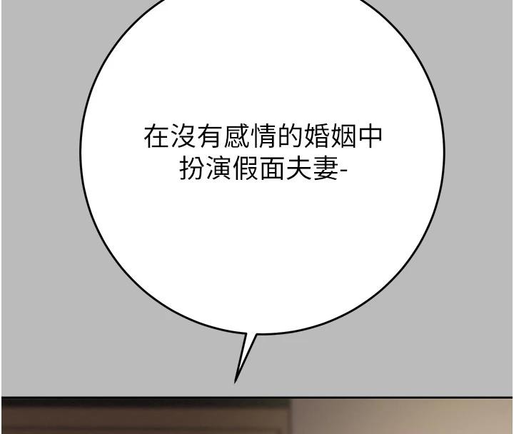 掠夺行动第88話-最後再好好疼妳一次