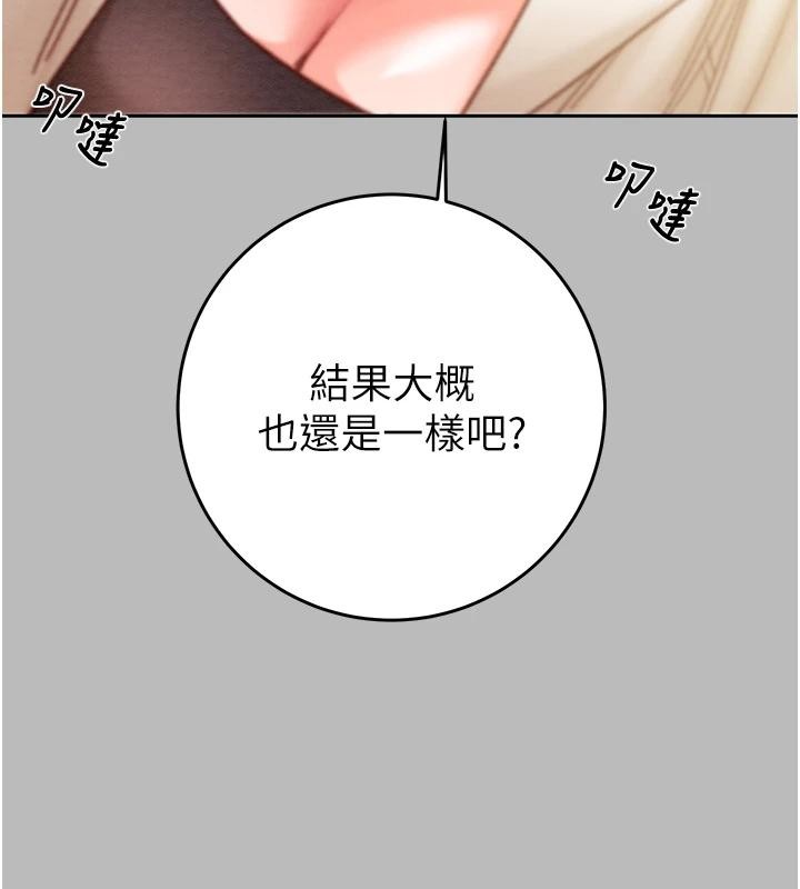掠夺行动第88話-最後再好好疼妳一次