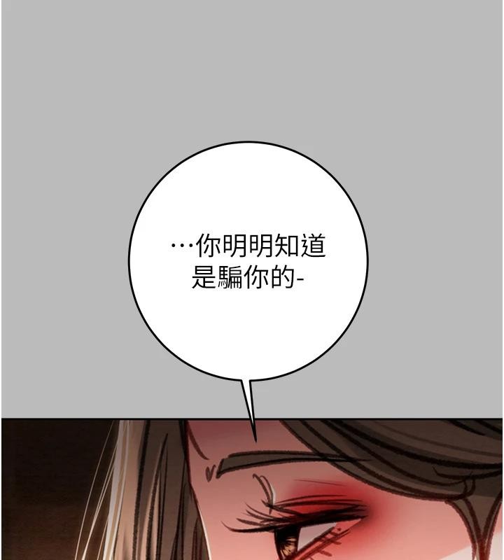 掠夺行动第88話-最後再好好疼妳一次