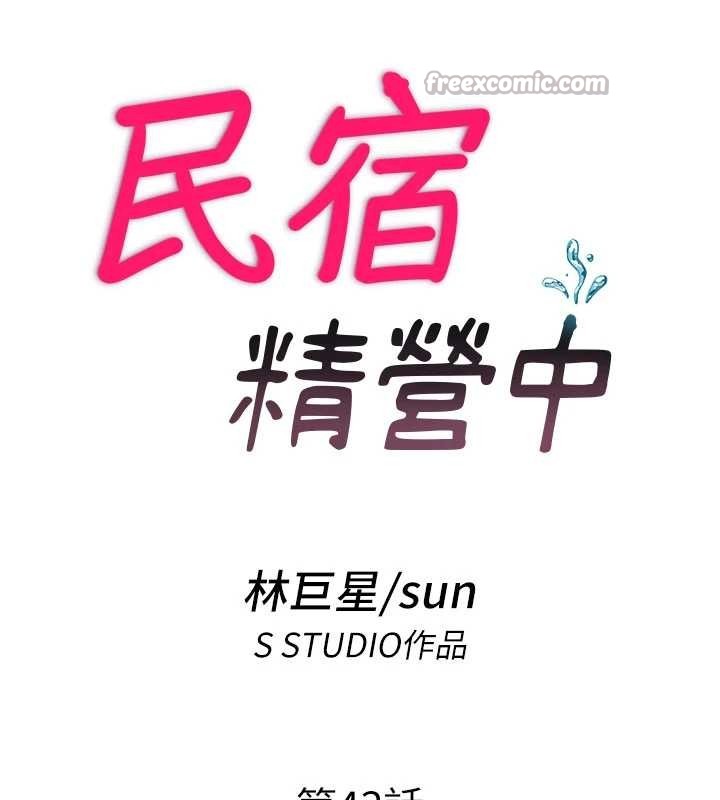 《民宿精营中》第43话-躲在浴缸里观淫