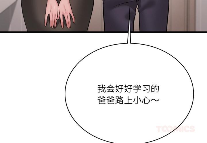 渴望占有她第97話