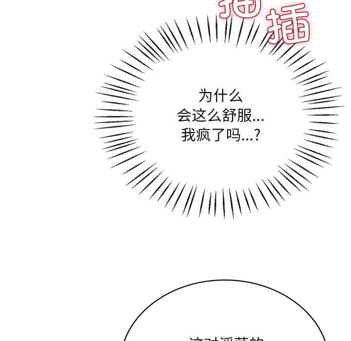 渴望占有她第97話