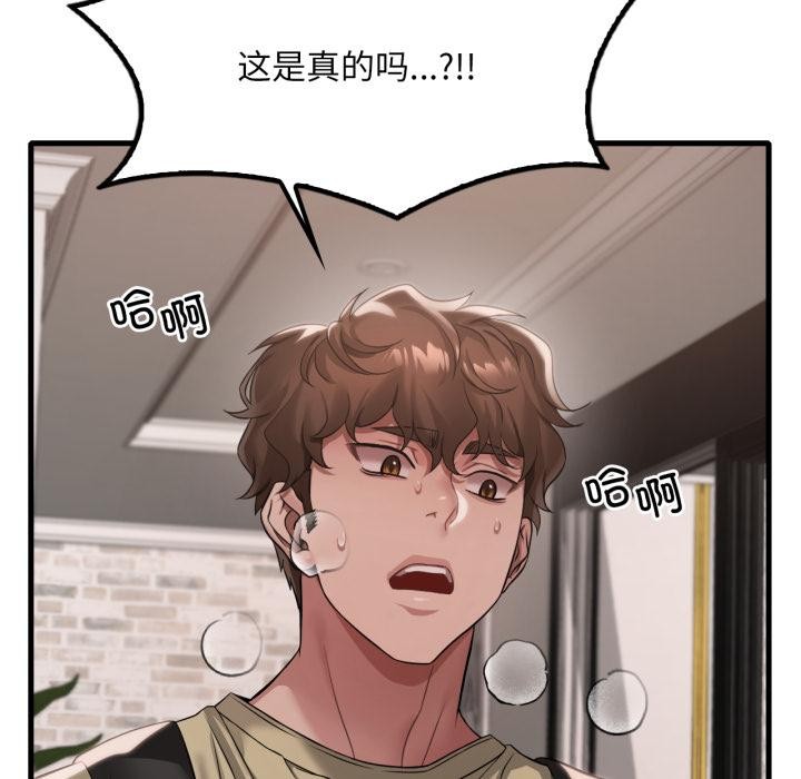 渴望占有她第97話