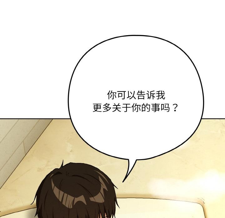 《下班后的例行恋爱》第89话
