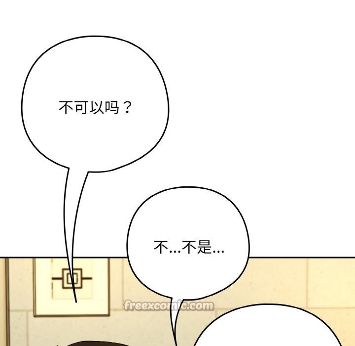 下班后的例行恋爱第89話