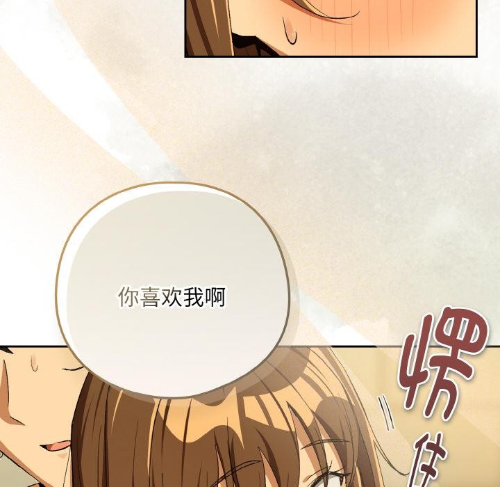 下班后的例行恋爱第89話