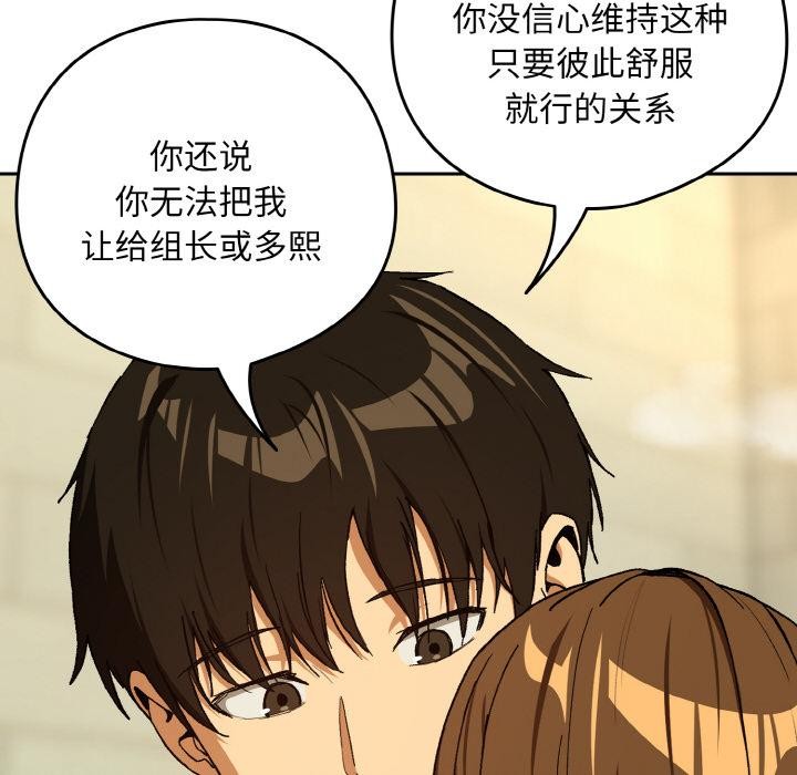 《下班后的例行恋爱》第89话