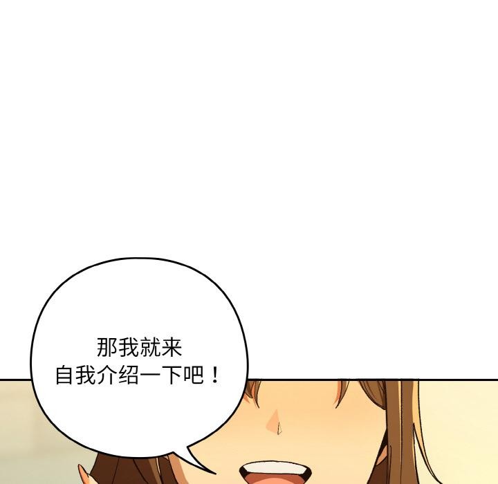 下班后的例行恋爱第89話