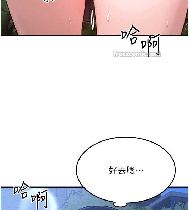 等价交换人生第45話-主人…我好幸福♥
