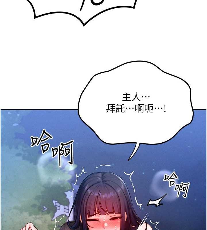 等价交换人生第45話-主人&hellip;我好幸福&hearts;