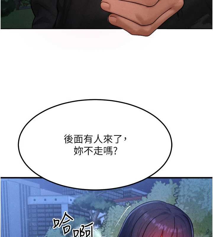 等价交换人生第45話-主人…我好幸福♥