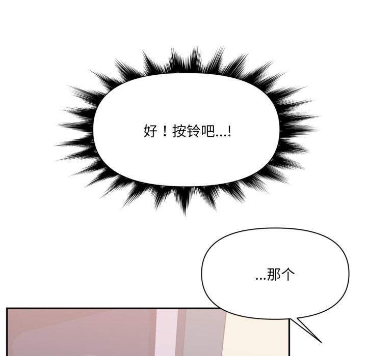 虛擬仙境第45話