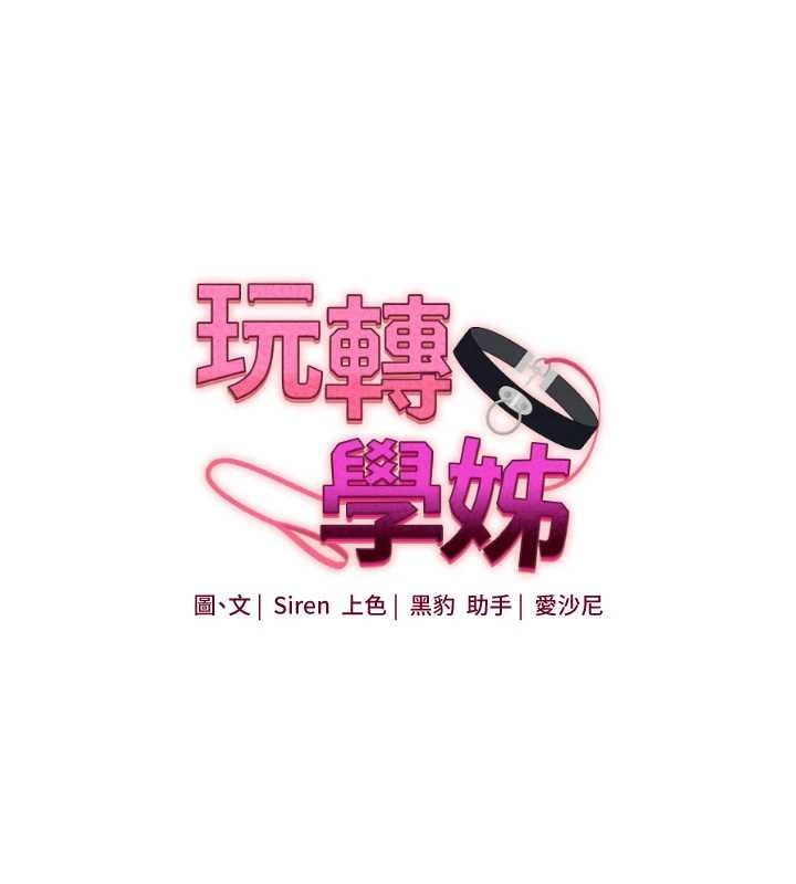 玩转学姊第93話-霸道女的隱密提議