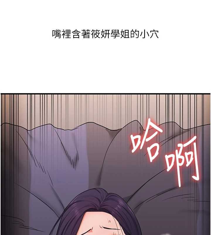 玩轉學姊第93話-霸道女的隱密提議