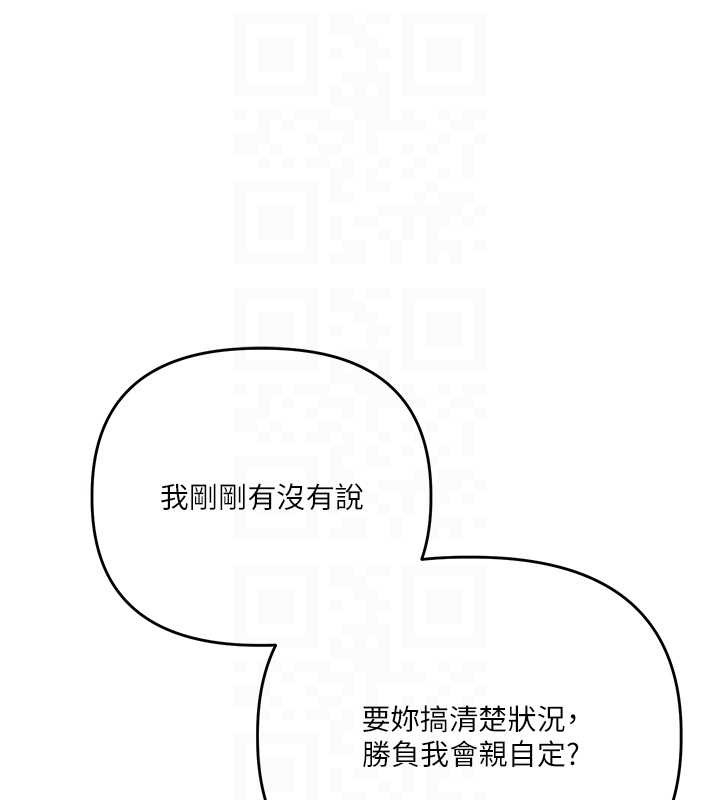 玩转学姊第93話-霸道女的隱密提議