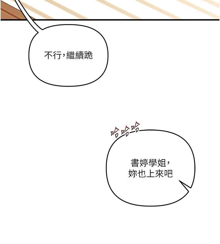 玩轉學姊第93話-霸道女的隱密提議