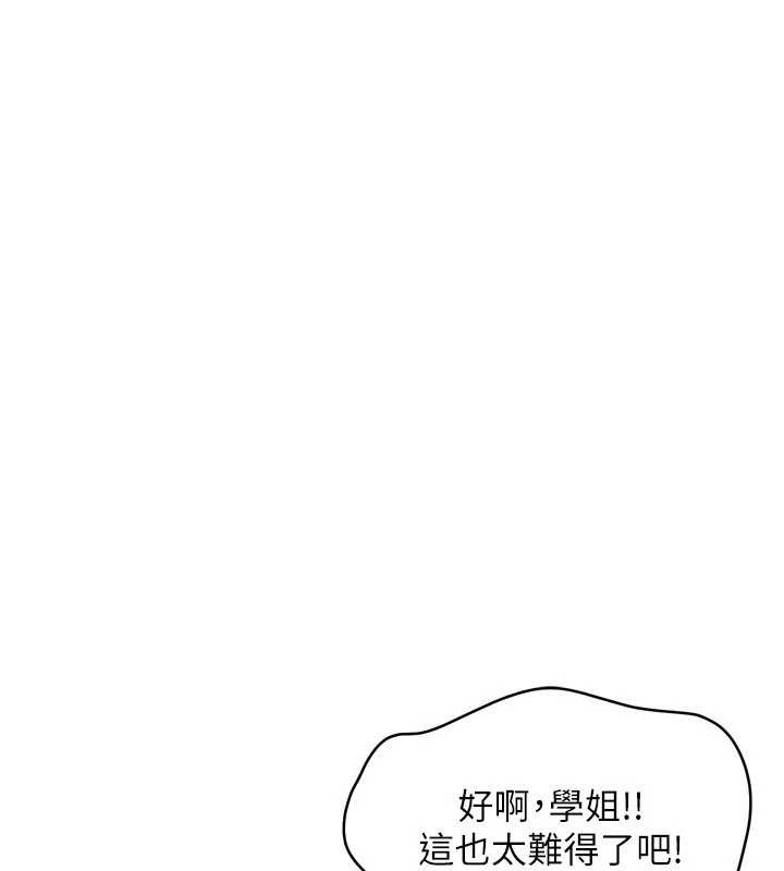 Setup!排球少女第80話-用妳的鮑魚展現誠意