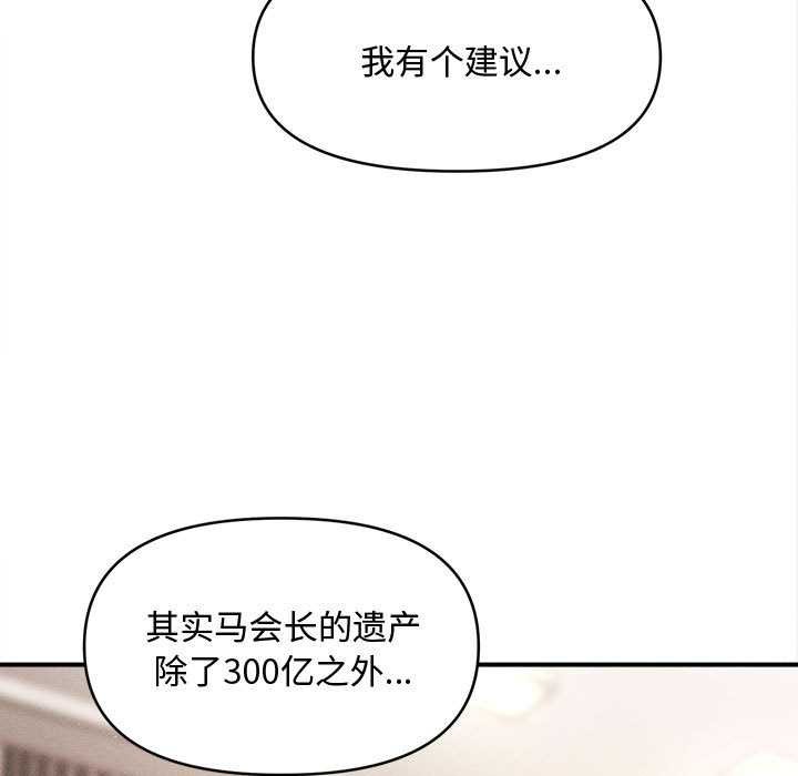会长家的小儿子第48話