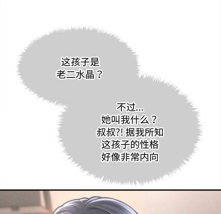 会长家的小儿子第48話