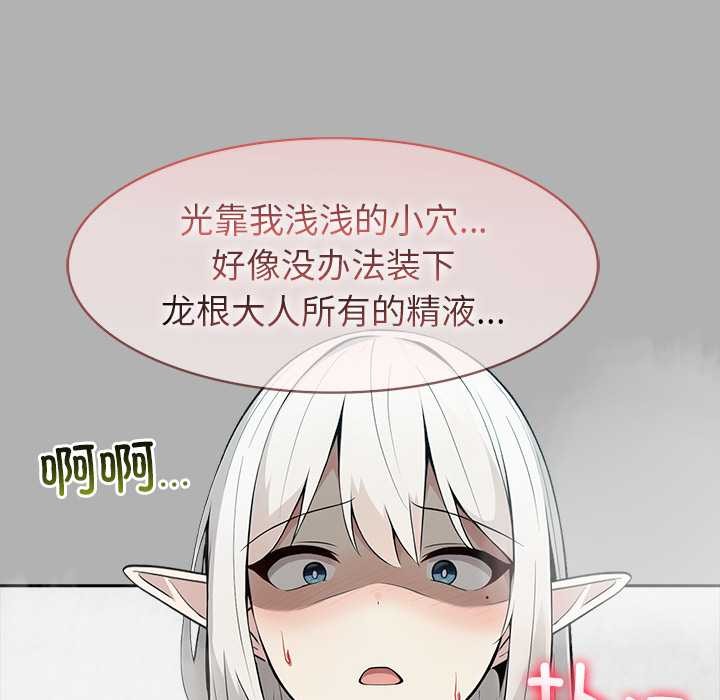 異世界騎士團長第51話