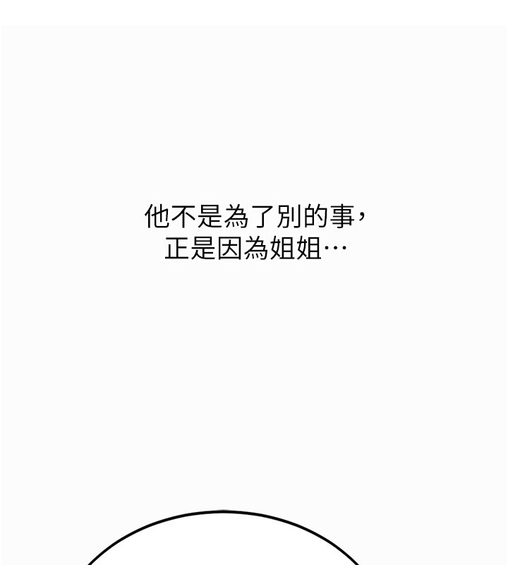 復仇母女丼第135話-姐妹對質