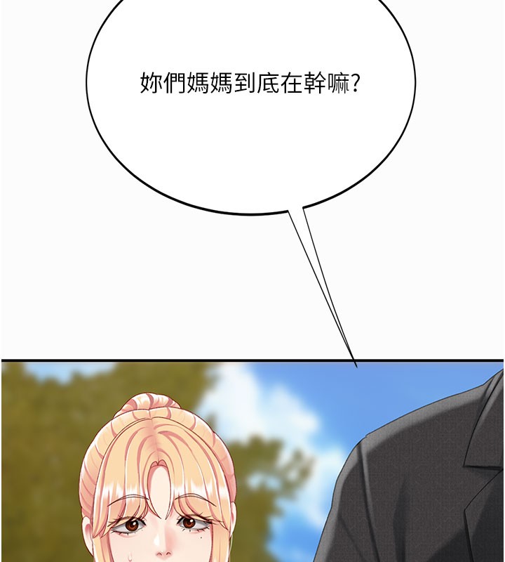 復仇母女丼第135話-姐妹對質