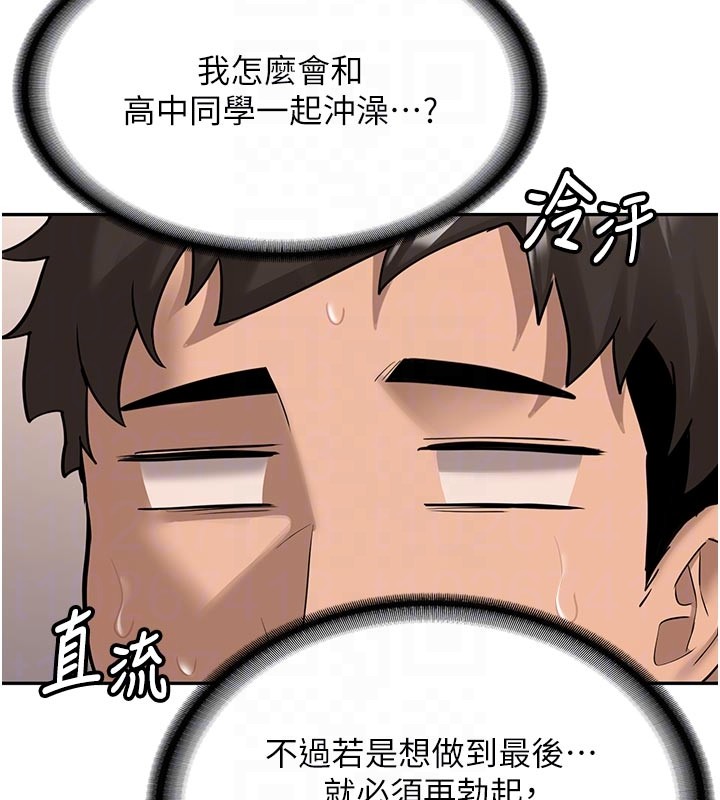 新生老司机第17話-自己闖的禍自己收拾