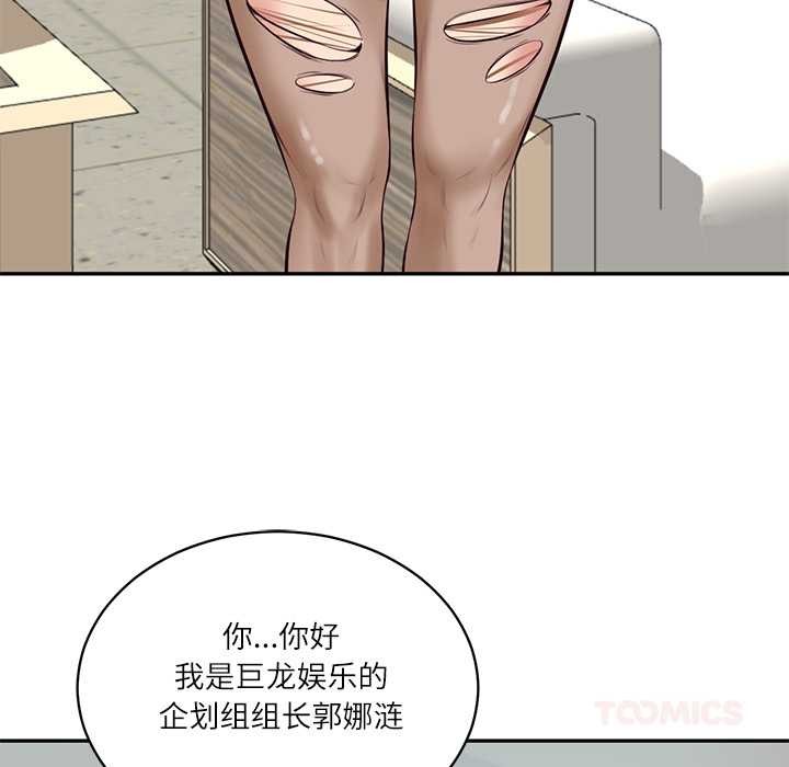 财阀家的女婿第63話