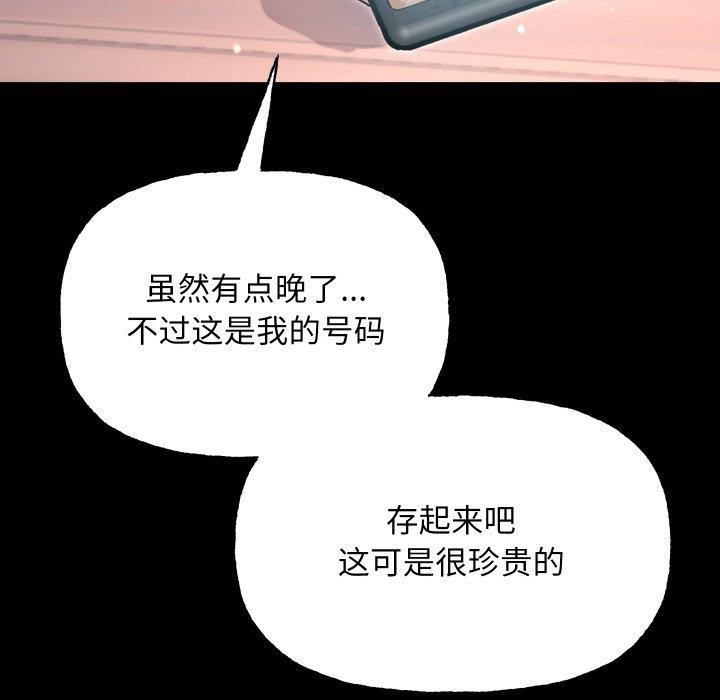 匿名圈套第8話