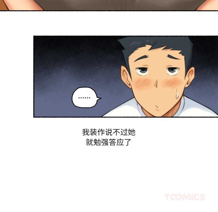 难以置信的故事！第26話