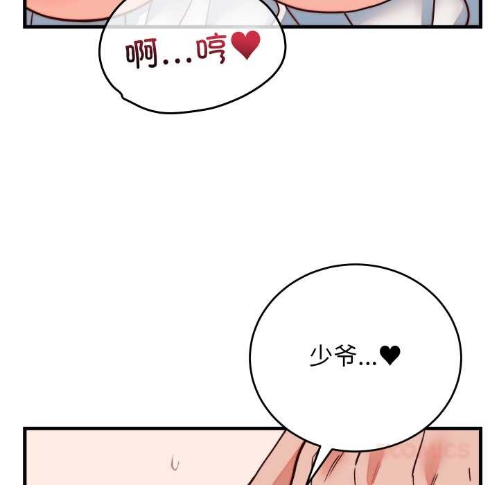 少爷的替身第35話