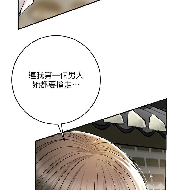 《花容湿色:取花点》第86话-伸向香丹的魔爪